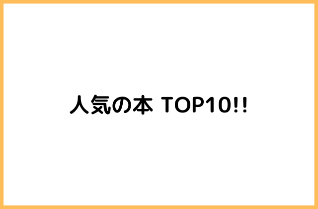 Amazon_audible_キャンペーン_使い方_登録方法_人気　TOP10